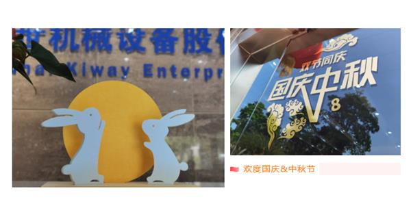 雙節(jié)同慶 | 秋天的第一波團(tuán)隊(duì)活動(dòng)，為快樂打call