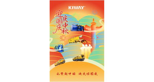 山河萬里慶國慶，人間至味是中秋